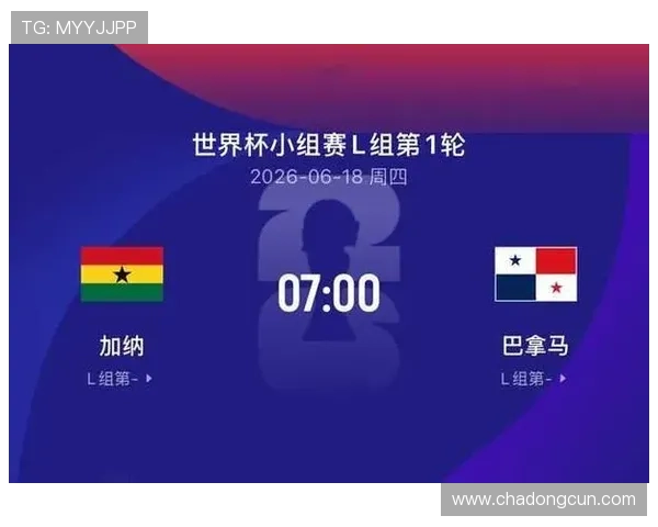 加纳对阵巴拿马比赛时间详细介绍及观看指南